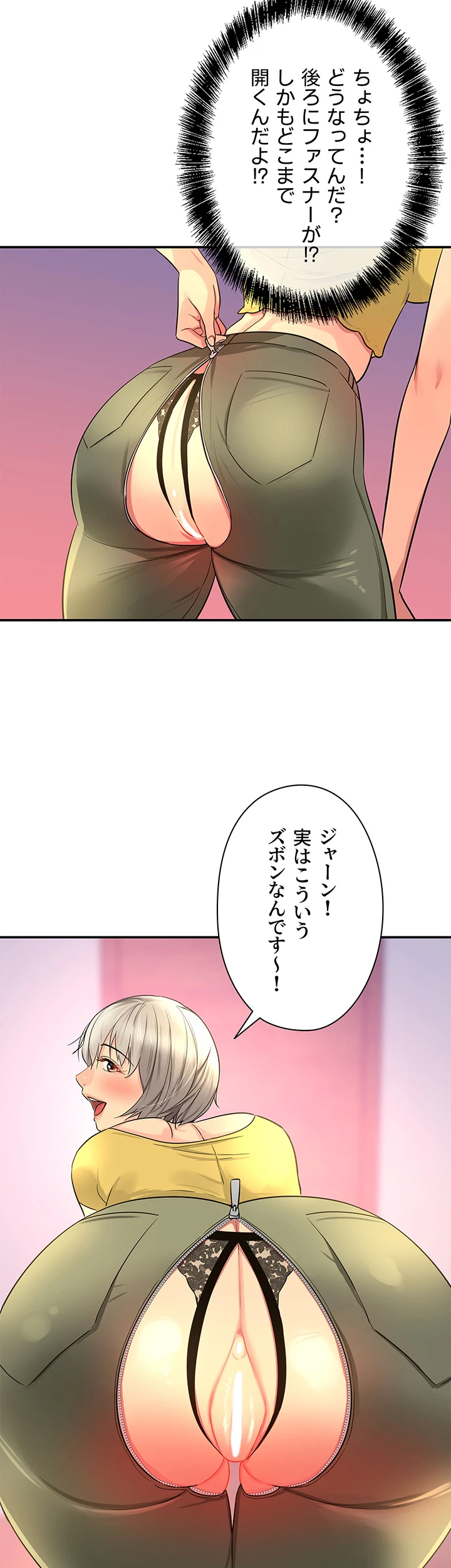 壁穴開いてます - Page 36